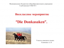 Внеклассное мероприятие “Die Donkasaken”