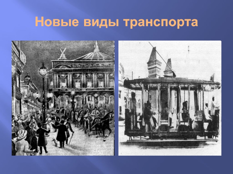 Индустриальное общество в начале 20 в презентация 9 класс