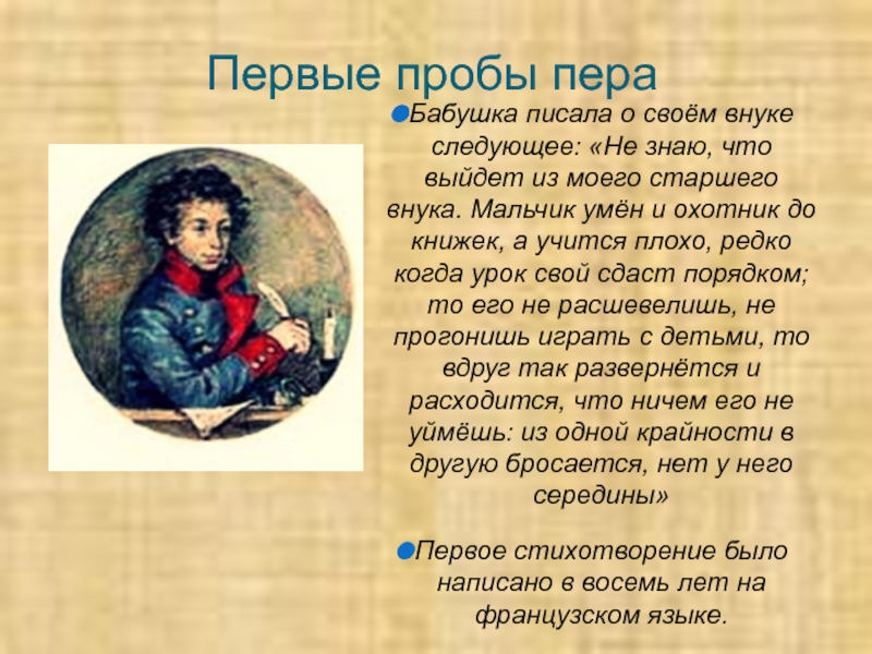 Тест детство пушкина. Детские годы Пушкина. Сообщение о детстве Пушкина. Пушкин детство стих. Какую комедию написал Пушкин в детстве.