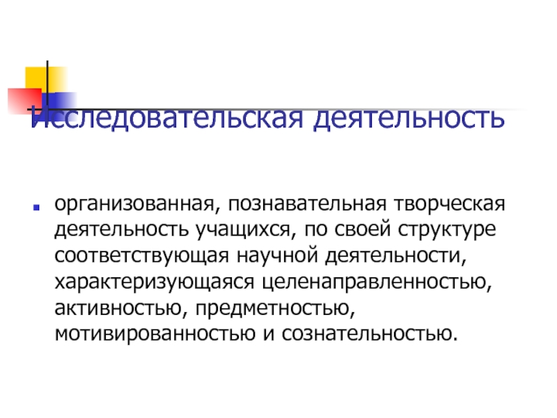 Предметность деятельности. Предметность и целенаправленность деятельности.