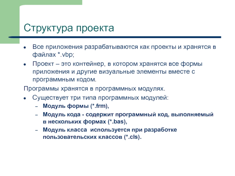 Структура 0. Структура проекта программирование. Структура проекта c++. Состав проекта программирования. Структура проекта приложения.