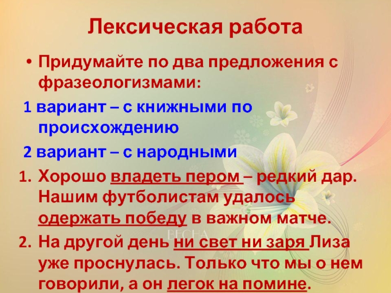 Два предложения 1 2. Предложения сфразеолагизмами. Предложения с фразеологизмами. 2 Предложения с фразеологизмами. Составить предложение с фразеологизмом.