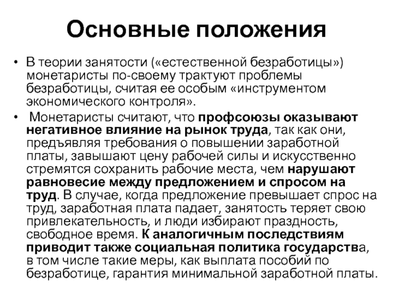 Люди считаются безработными если они