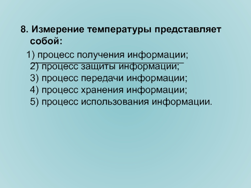 Температура представляет собой. Измерение температуры представляет собой. Измерение температуры представляет собой процесс. Изменение температуры представляет собой. Измерение температуры представляет собой процесс получения.