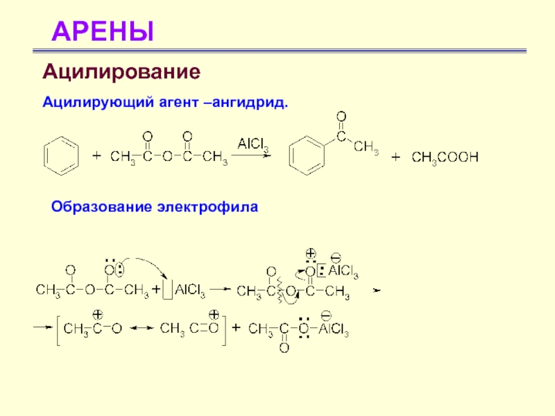 Ангидрид амин. Механизм реакции ацилирования Аминов. Механизм реакции ацилирования спиртов. Ацилирование Аминов механизм реакции. Ацилирование Аминов ангидридами механизм.