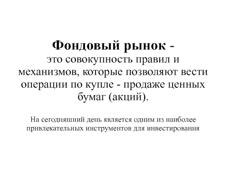 Реферат: Правовое регулирование паевых инвестиционных фондов