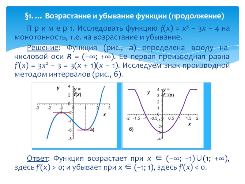 Построение графиков с помощью производной примеры