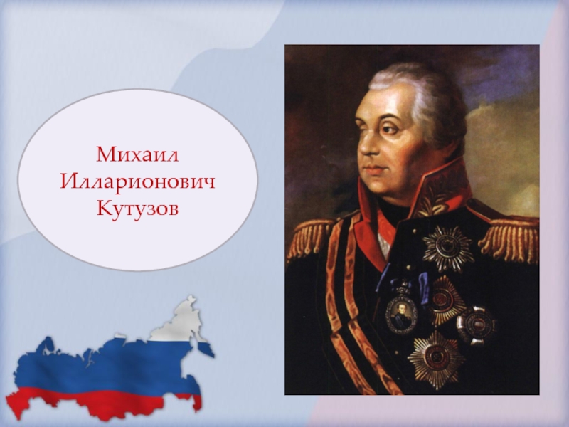 Защита отечества урок орксэ 4 класс конспект и презентация