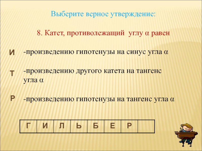 Выберите верное утверждение человек главнее компьютера потому что