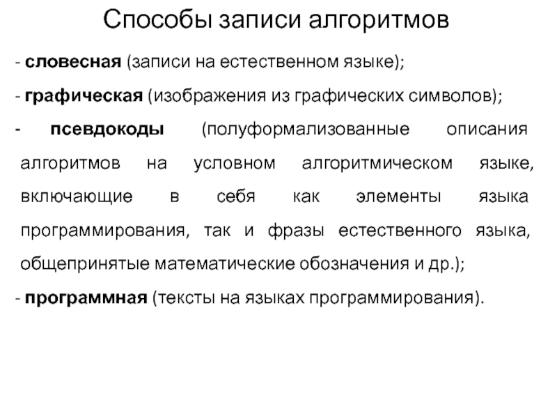 Описание языка программирования алгоритм