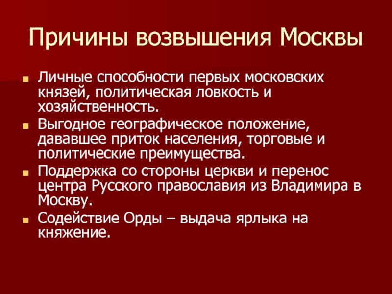 1 возвышение москвы. Причины возвышения Москвы. Политика московских князей таблица. Экономические причины возвышения Москвы. Политические причины возвышения Москвы. Предпосылки возвышения Москвы.