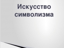 Барокко
