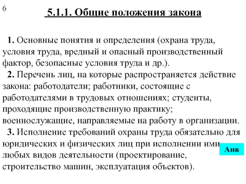 Положения закона определяют. Общие положения закона. Положения закона это. Основные понятия и положения закона. Основные положения и термины охраны труда.