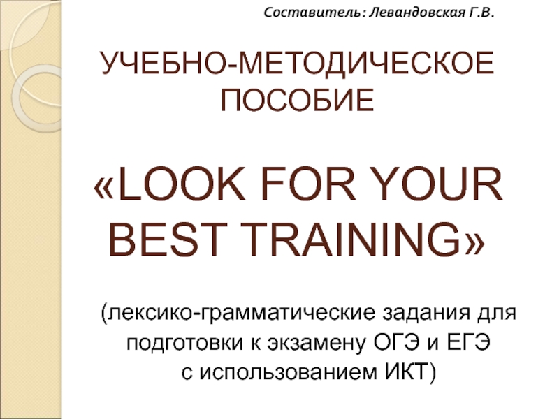 Презентация Look for your best training 11 класс