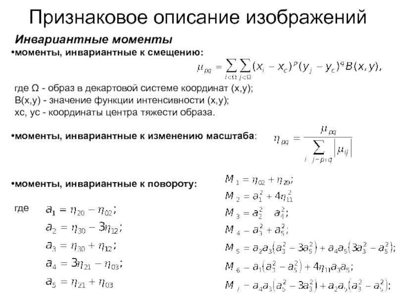 Какой из инвариантных модулей. Формулы преобразования декартовых координат на плоскости. Инвариантная система. Инвариантные точки. Инвариантная функция.