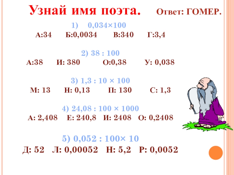 100 10 ответ