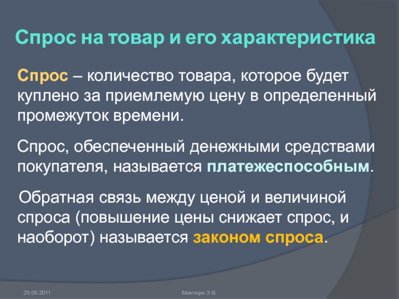 Определенное количество товара. Особенности функционирования земельного рынка. Механизмы функционирования рынка земли. Платежеспособный спрос картинки. Рынок одного покупателя называется.