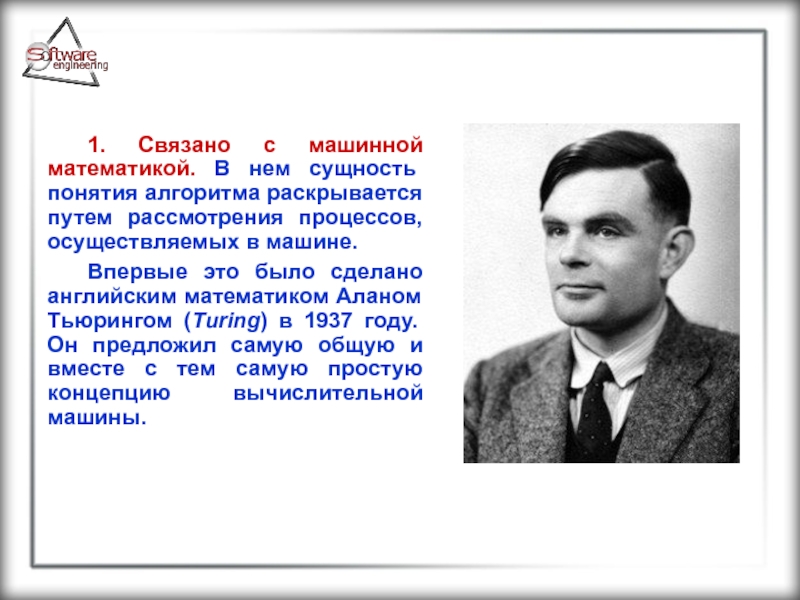 Теория алгоритмов математика. Теория алгоритмов. Машинная математика. Теория алгоритмов картинки. Теория алгоритмов основоположник Информатика.