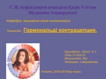С.Ж.Асфендияров атындағы Қазақ Ұлттық Медицина Университеті
