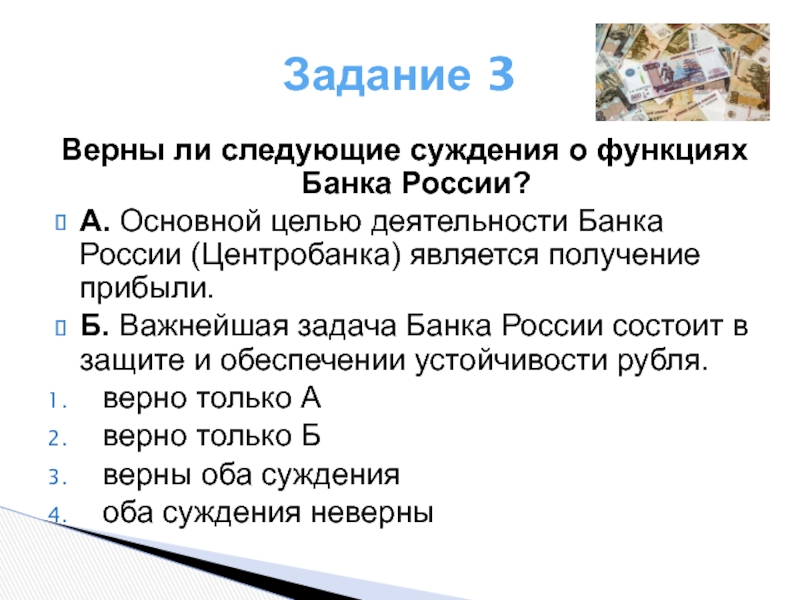 Верные суждения о государственном бюджете