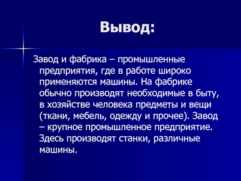 Презентация что создавалось трудом рабочего 3 класс