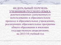 УЧЕБНИКИ РУССКОГО ЯЗЫКА В СОВРЕМЕННОИ? НАЧАЛЬНОИ? ШКОЛЕ 
