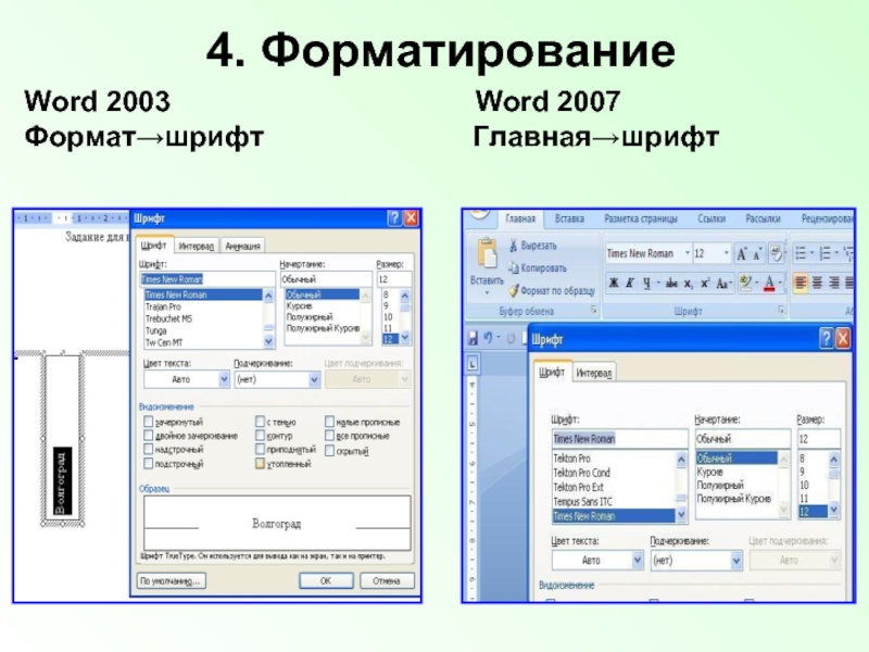 Формат по образцу ворд