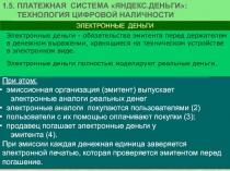 Платежная система Яндекс Деньги 