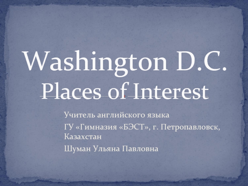 Washington D С Places of Interest