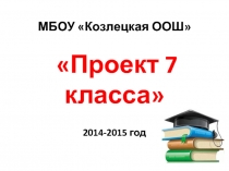 Проектная работа по литературе 