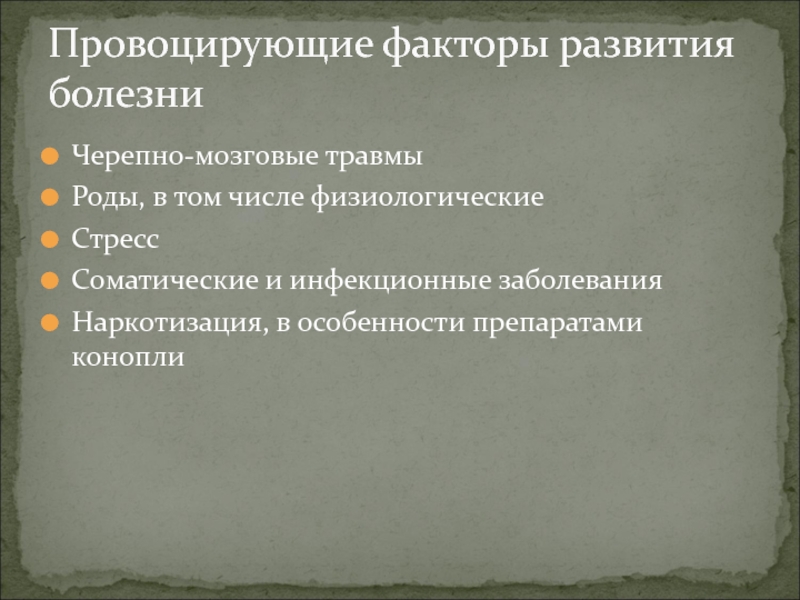 Болезни цивилизации это. Факторы вызывающие шизофрению. Роль социальных факторов в развитии болезни. Факторы провоцирующие шизофрению. Болезни цивилизации.