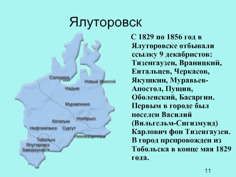 Декабристы в тобольске презентация