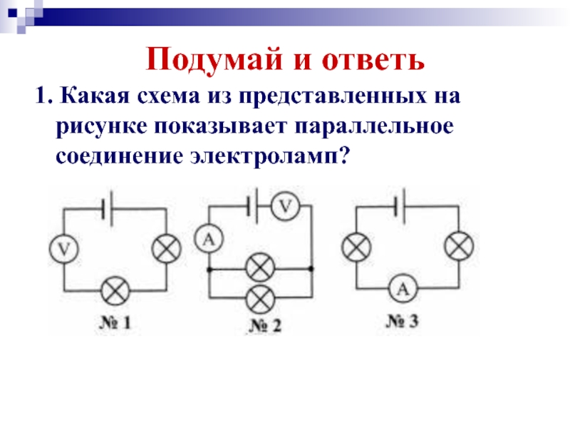 Какая схема соответствует