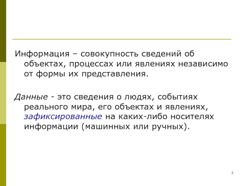 Сбор информации о каком то объекте или явлении это проект