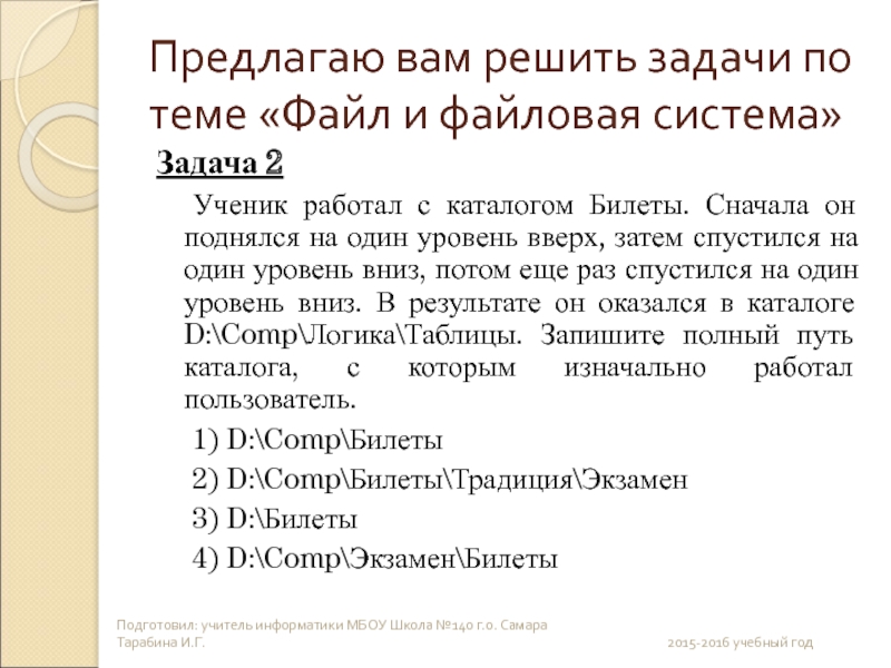 Пользователь работал с каталогом с проект задание