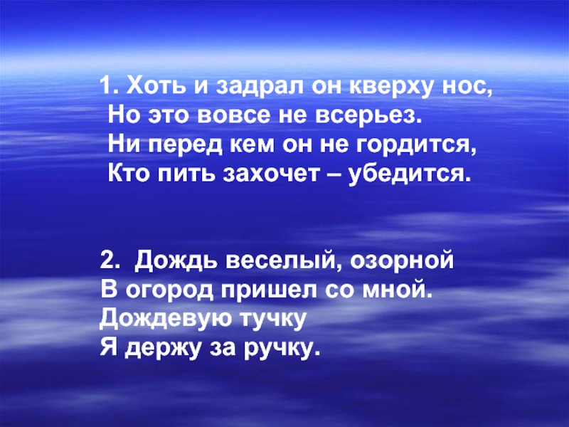 Невсерьез или не всерьез. Хоть и задрал он кверху нос. Держать нос кверху. Задрал нос кверху. Загадка хоть задрал он кверху нос.