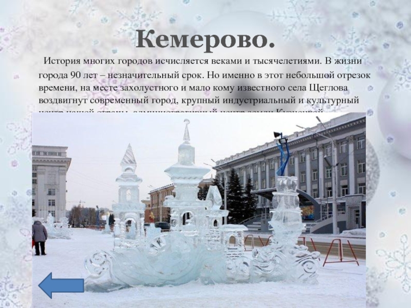 Проект город кемерово