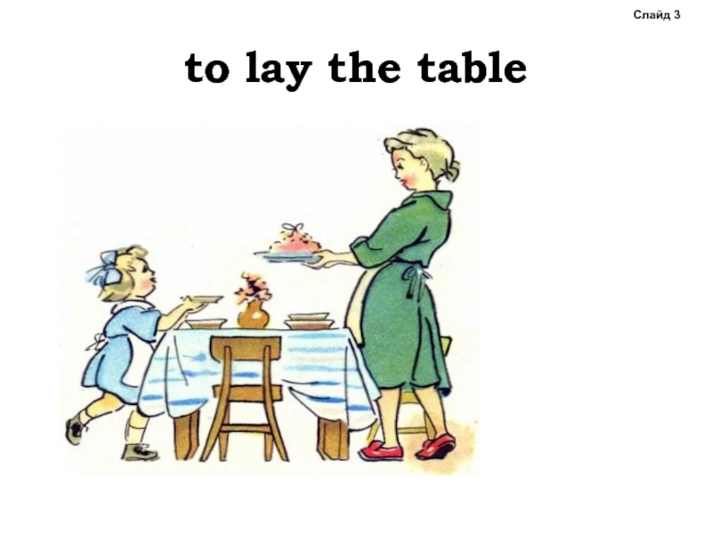 Go the table. Lay the Table. To lay the Table. Lay the Table picture. Картинка lay the Table.