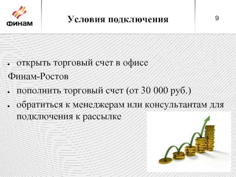 Торговый счет. Слайд краткосрочная стратегия. Два счета в Финам. Коммерческий счет ucp600.