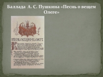 Презентация по литературе для 7 класса