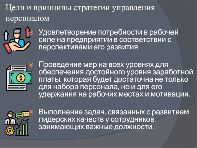 Принципы стратегии