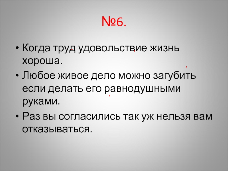 Когда труд жизнь хороша когда труд. Когда труд удовольствие жизнь. Если труд в удовольствие жизнь хороша. Любое живое дело можно загубить если делать его равнодушными руками. Когда труд удовольствие жизнь хороша будет величайшим преступлением.