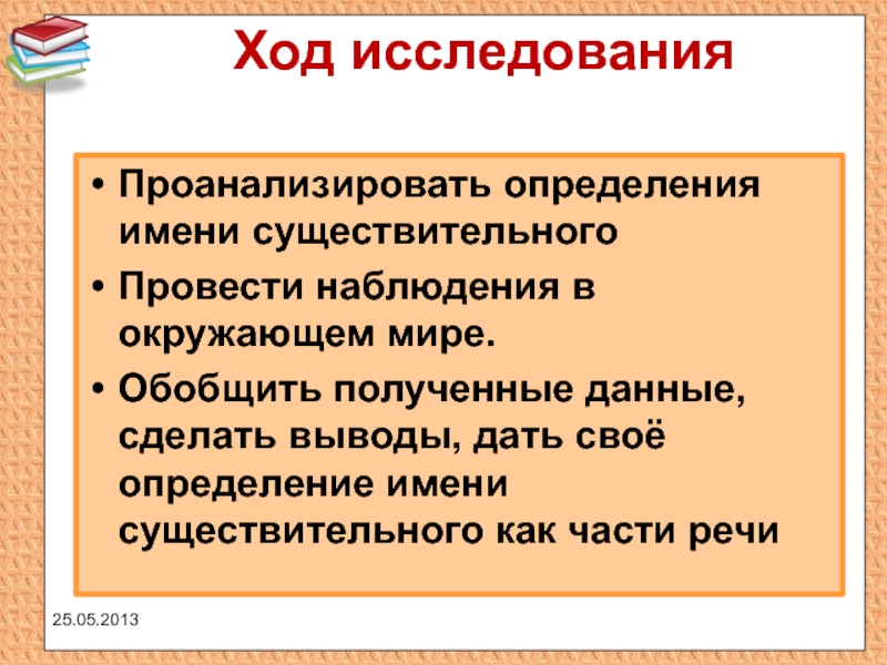 Имя определение. Определение имени существительного. Ход исследования. Дайте определение имени существительного. Дать определение имени существительного.