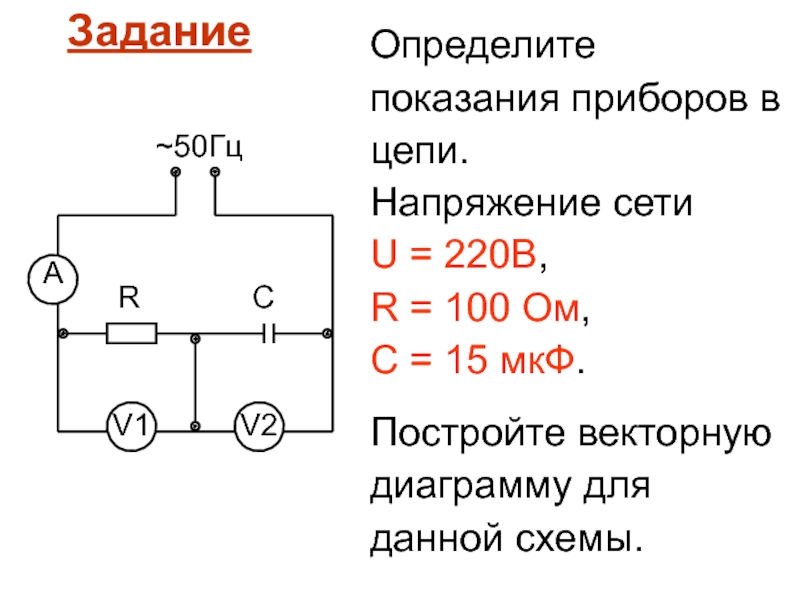 В цепь с напряжением 4 в