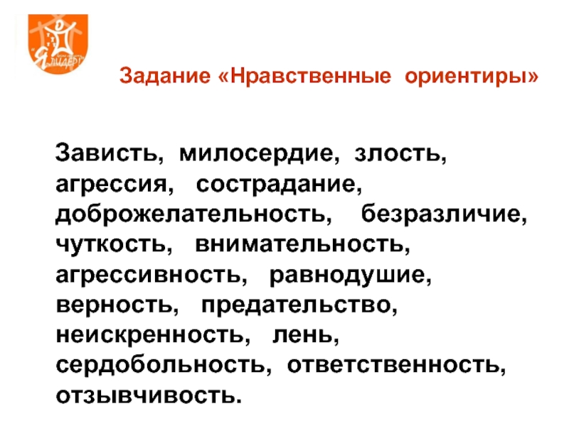 Нравственные ориентиры человека. Нравственные ориентиры это. Нравственные ориентиры примеры. Духовно-нравственные ориентиры это. Главные нравственные ориентиры.