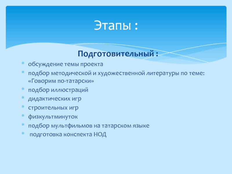 Проектная работа по татарскому языку 9 класс готовые проекты