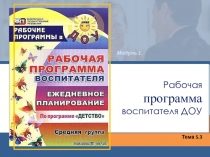 Цели и задачи методической работы в ДОУ