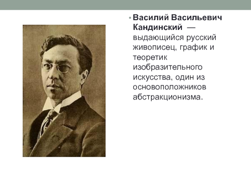 Кандинский художник презентация