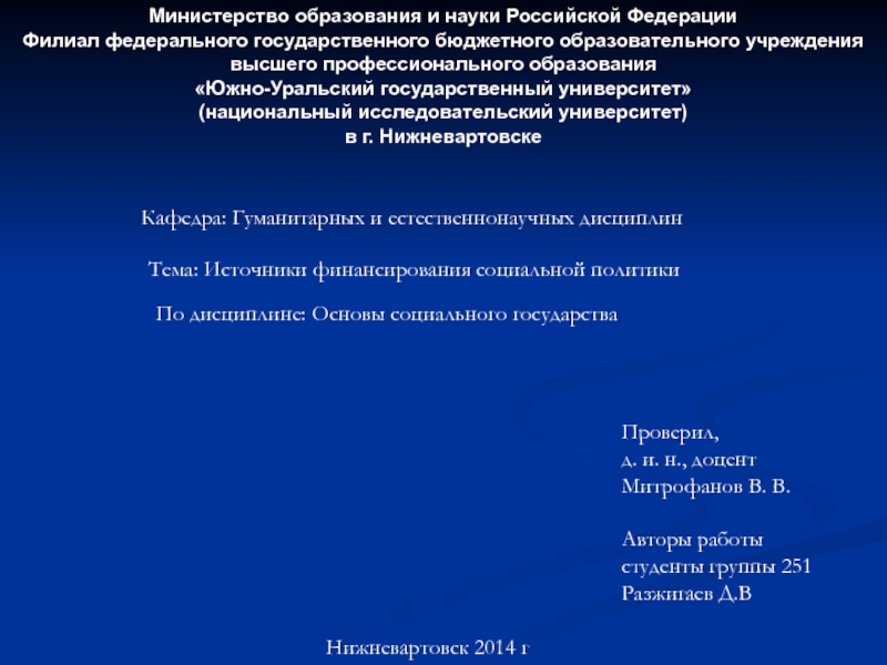 Презентация Министерство образования и науки Российской Федерации
Филиал федерального