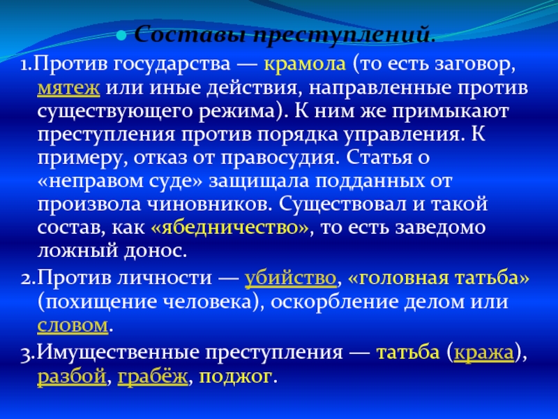 Иные действия. Преступления против государства. Преступления против государства по судебникам. Действия направленные против государства это. Преступления против порядка управления состав.